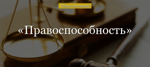 Примерный перечень имущественных и личных неимущественных прав