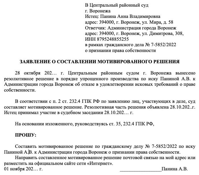 Заявление о выдаче мотивированного решения арбитражного суда: что это за документ и для чего он нужен?