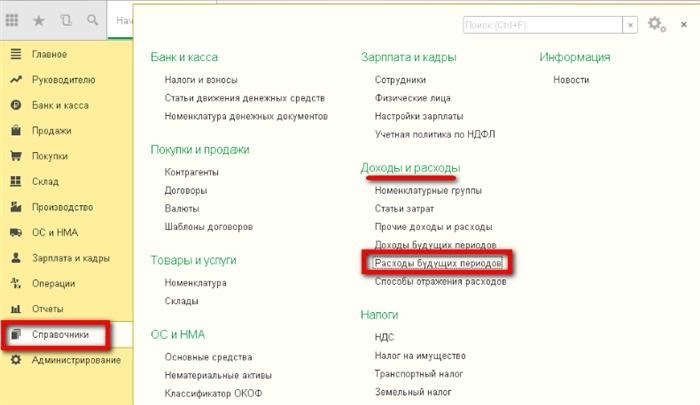 Отображение расходов будущих периодов через 1С