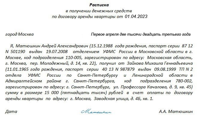 Юридическая значимость расписки в получении денег за аренду квартиры