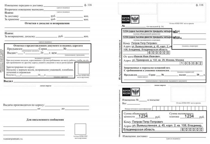 Форма Почты России Фото